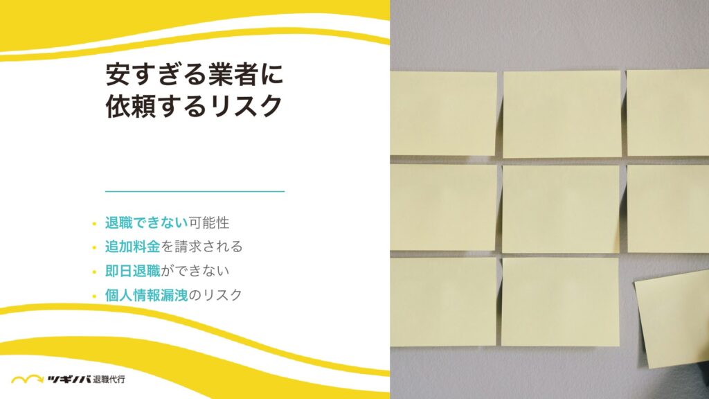 安すぎる業者に依頼するリスク