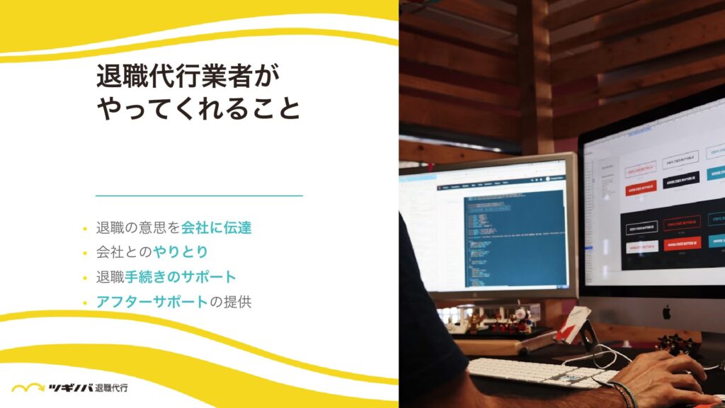退職代行業者がやってくれること