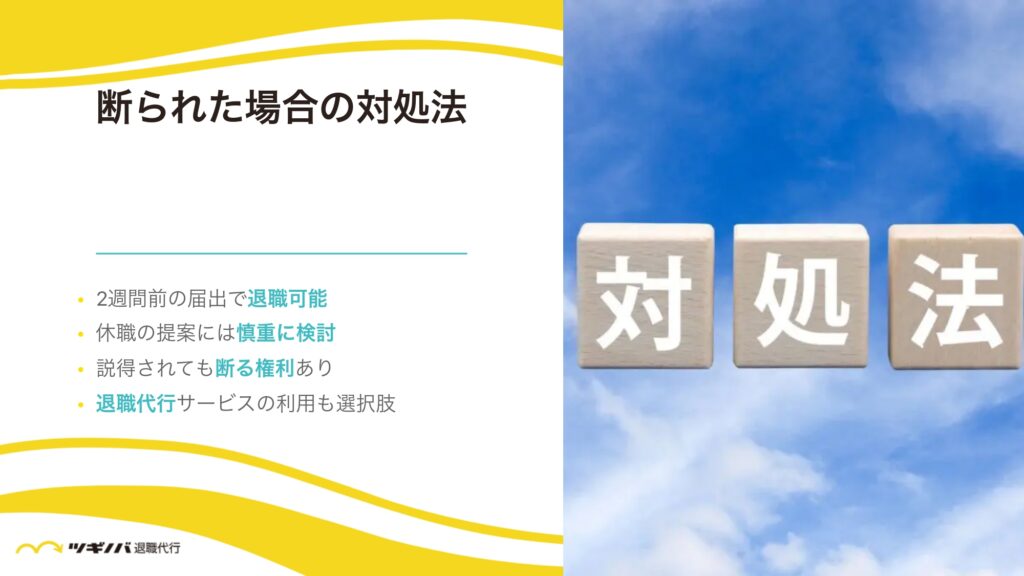 体調不良による退職を断られた場合の対処法