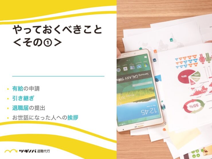 辞める会社はどうでもいいけど…やっておくべき8つのこと①