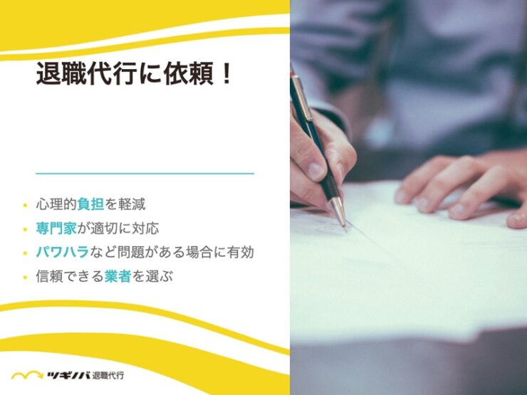 どうでもいいと思うような会社を辞める際は退職代行に依頼！