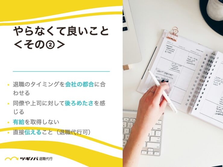 辞める会社はどうでもいい？やらなくて良い7つのこと②