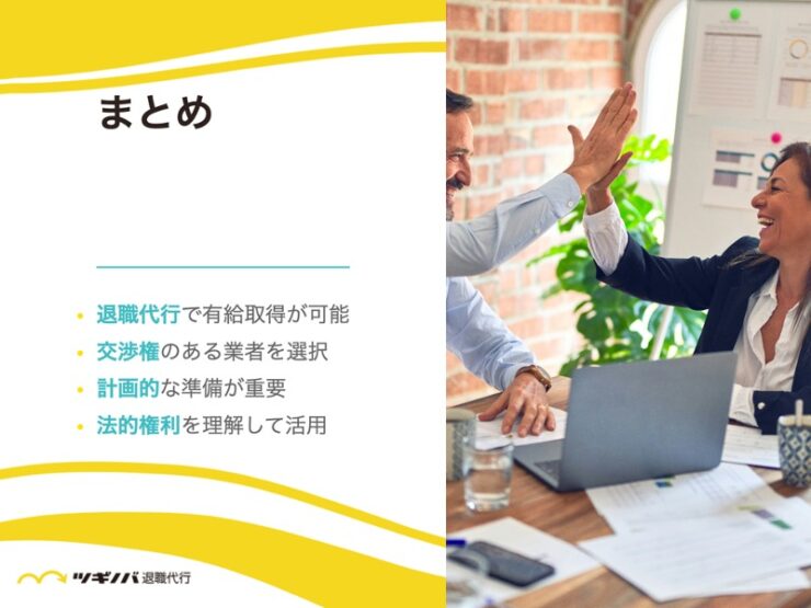 安心して新生活をスタートさせるために、退職代行サービスを利用しよう