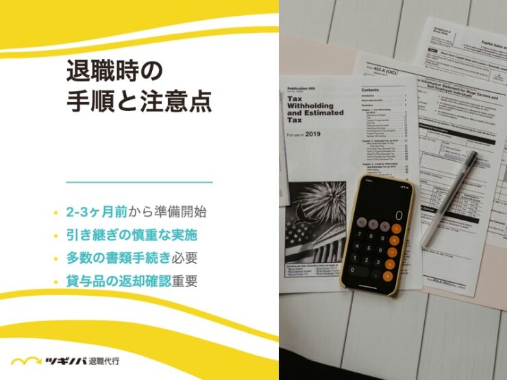 【辞めると決めたら！】警察事務を退職する際の手順と注意点