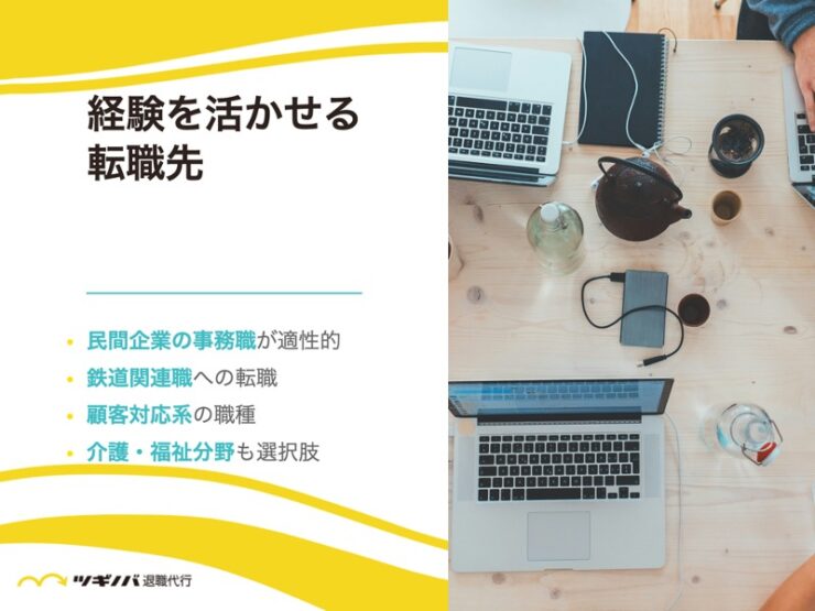 警察事務の適性・経験を活かせる転職先の選択肢