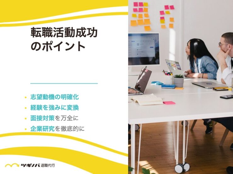 警察事務からの転職活動を成功させるためのポイント