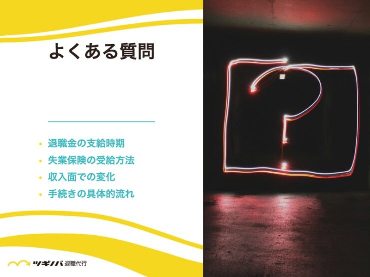 警察事務の退職・転職に関するよくある質問