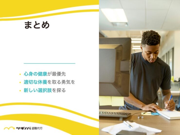 【まとめ】仕事行きたくない時の拒否反応は要注意！適切な対処で前向きな一歩を