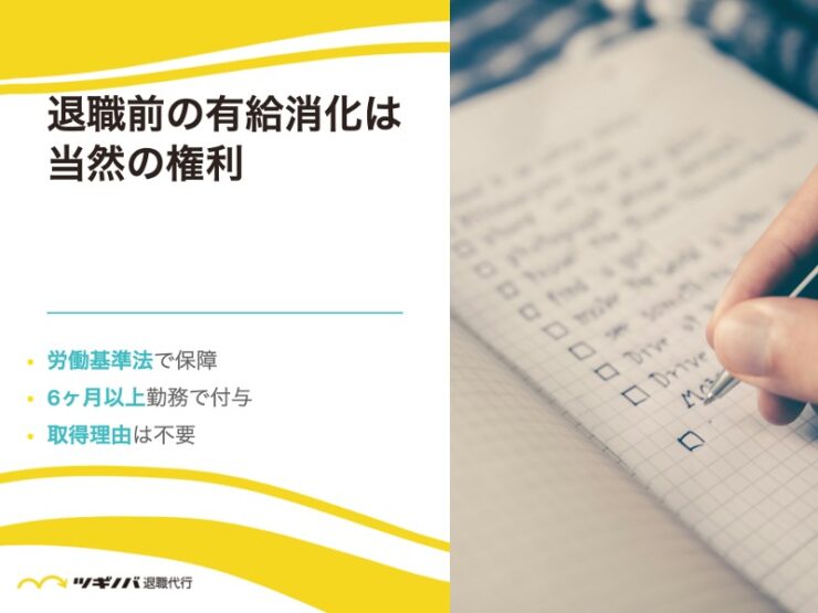 退職前の有給消化は当然の権利