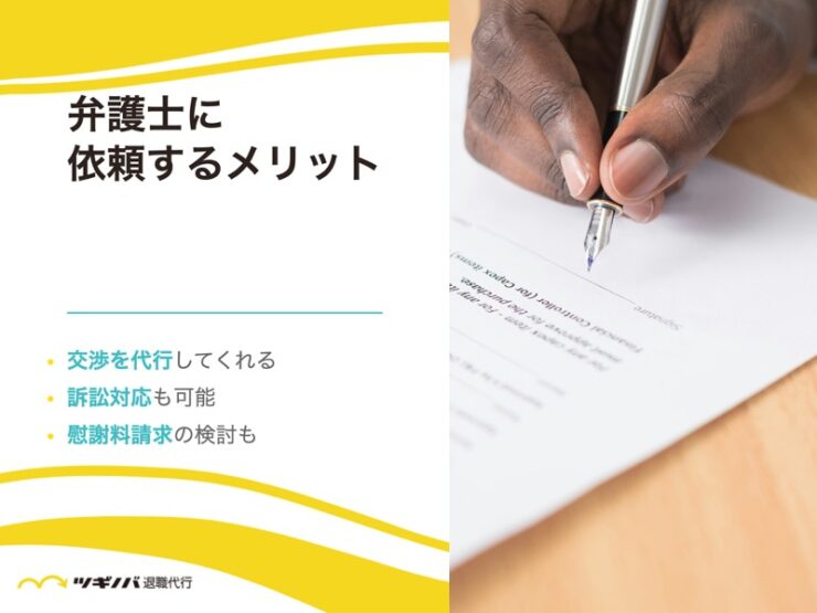 弁護士に依頼するメリット