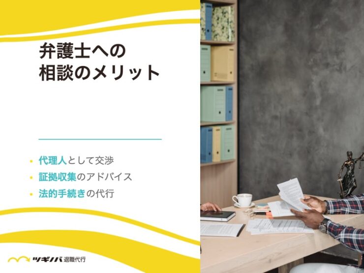 給与未払いについて弁護士へ相談するメリット