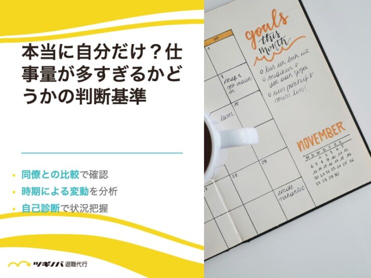 本当に自分だけ？仕事量が多すぎるかどうかの判断基準